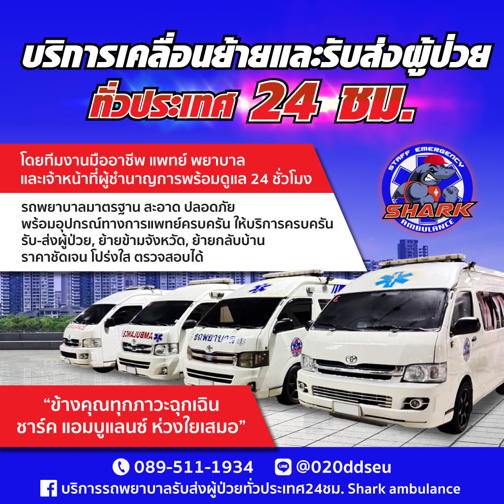 80039290-mobile-01-บริษัท-ชาร์ค-แอมบูแลนซ์-จำกัด